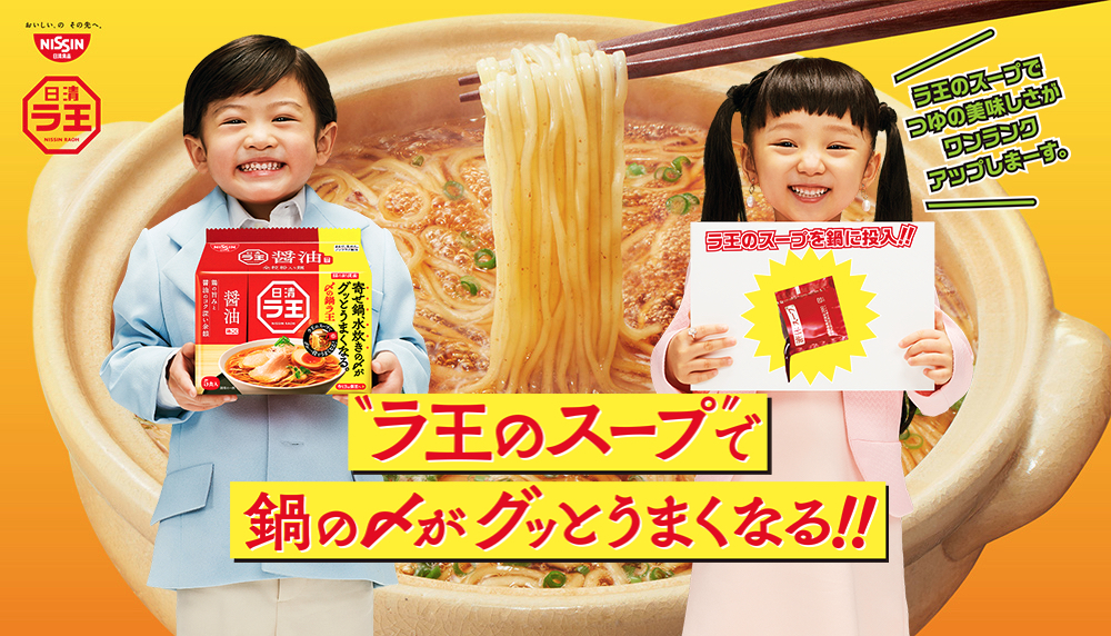 高樹 湊が日清 ラ王 〆の鍋ラ王 Tvcmに出演中